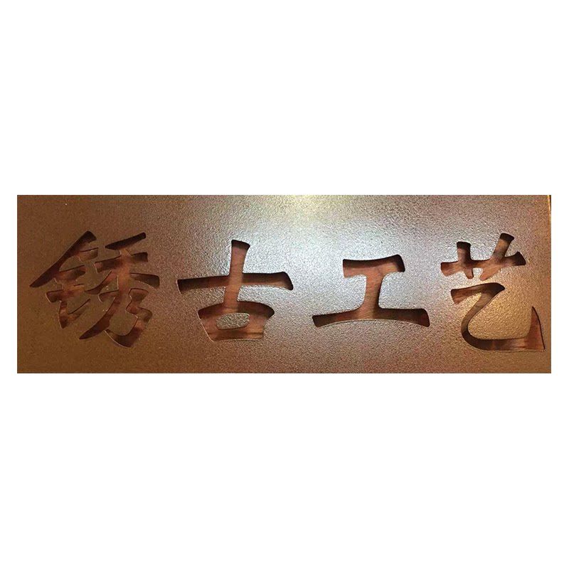 耐候钢板生锈钢板定制 景墙幕墙钢板