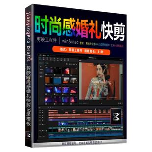 31秒剪映快剪时尚感婚礼模板剪影预告模板MV花絮视频素材工程件M1