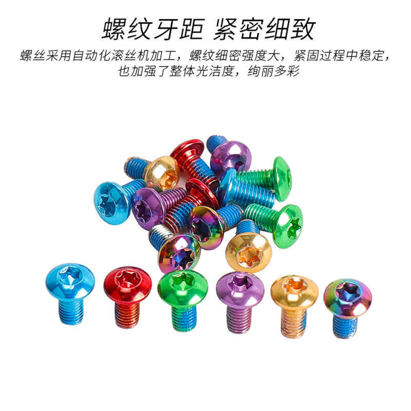 山地车通用碟片螺丝六钉刹车盘公路车碟刹盘T25梅花M5固定螺丝
