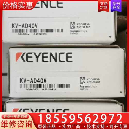 【询价】基恩士KV-AD40V KV-AD40 KV-DA40 KV适用