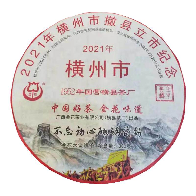纪念传统工艺六堡黑茶收藏