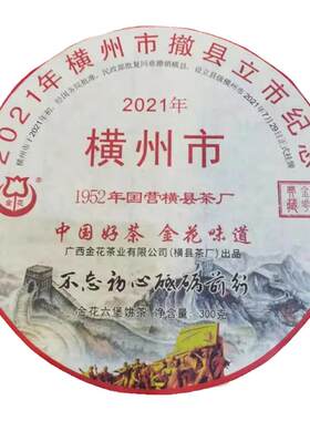 纪念传统工艺六堡黑茶收藏
