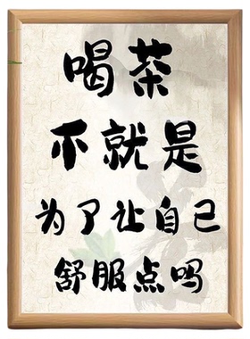 茶文化喝茶茶室茶坊文字摆件茶铺办公室房间装饰摆台相框茶叶文创