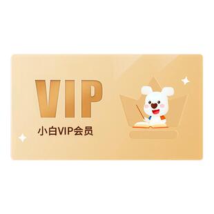 【老客爱普生专用】辅导会员小白学习打印VIP年卡/SVIP年卡爱普生打印机EPSON含学习资料试卷练习题小学初中
