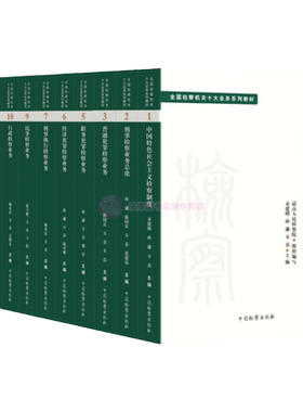全国检察机关十大业务系列教材