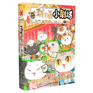 当当网特典版【印签+赠12张双面闪卡】如果历史是一群喵小剧场1第一卷如果西游是一群喵漫画书历史喵16册小学生课外书历史肥志百科