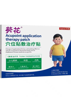 儿童肥胖肚脐贴去湿气内热