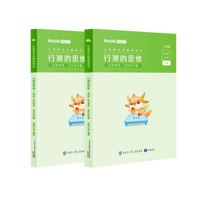 2027上海市考行测的思维科学素养
