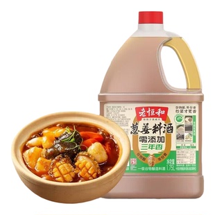 老恒和零添加三年香葱姜料酒1.75L大桶装家用去腥解膻增鲜提味