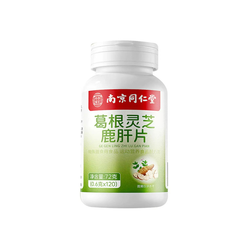 南京同仁堂乐家老铺葛根灵芝鹿肝片官方舰旗店正品药房直售YG