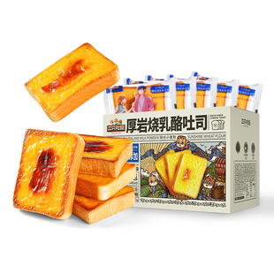 三只松鼠_厚岩烧乳酪吐司520g 早餐面包零食整箱糕点蛋糕代餐