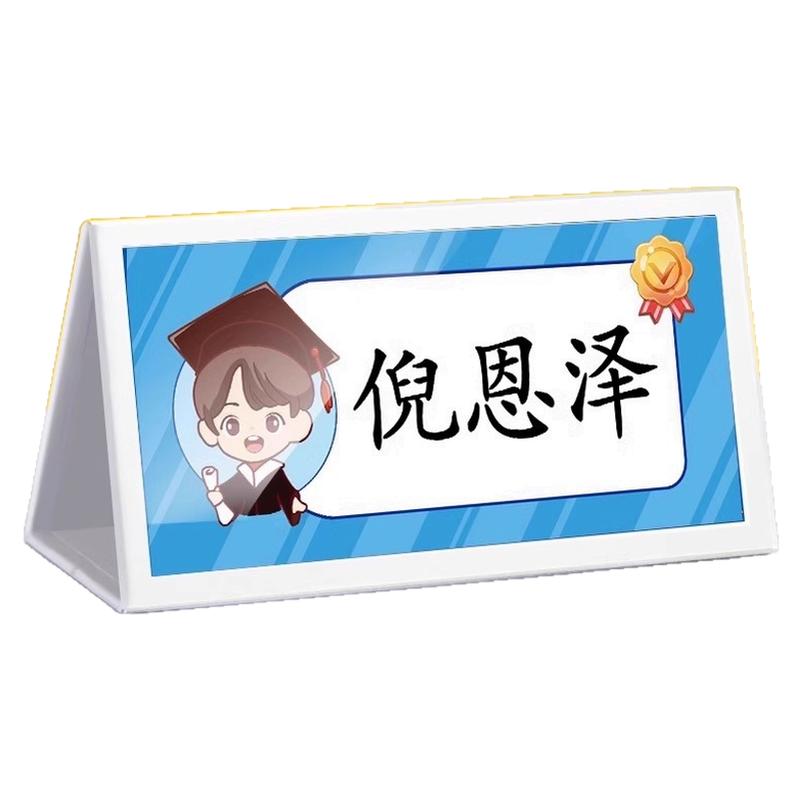学生姓名牌桌牌一年级新生名字牌定制可折叠纸质开学入学卡片牌座位牌防摔双面放桌子上的名牌三角会议牌订制