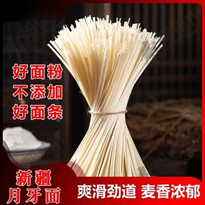 【抢5斤】新疆风味月牙面拉条子挂面拉面手工面爽滑劲道营面条