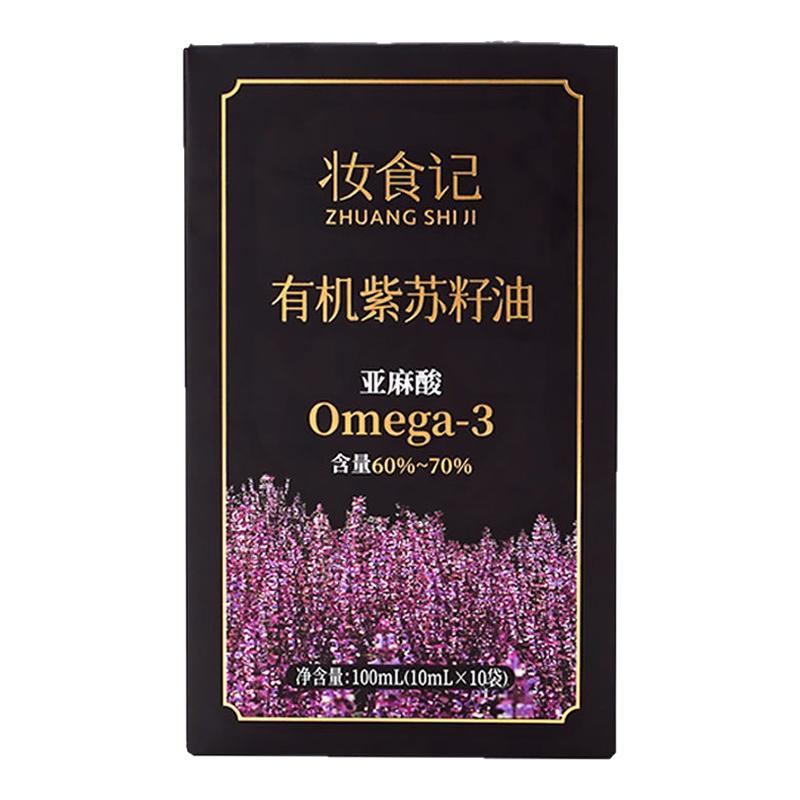 全食物日记有机紫苏籽油官方旗舰店低温冷榨口服食用油小支装10ml