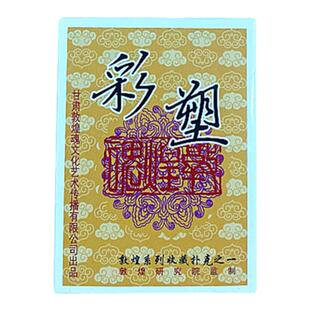 敦煌特色风光扑克牌创意彩塑莫高窟今昔藻井卡牌经典艺术收藏玩具