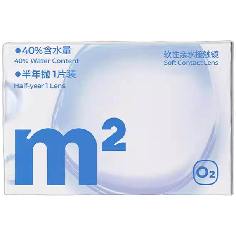 mm隐形眼镜半年抛水凝胶超薄水润舒适带度数近视眼镜医用级透明片