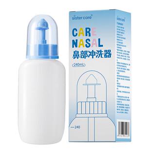 sistercare洗鼻器鼻腔冲洗器大人鼻炎儿童手动式洗鼻海盐水喷雾壶