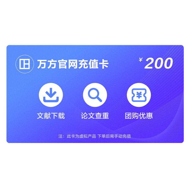 万方科研诚信充值卡论文查重ai论文检测与查询