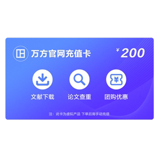万方查重充值卡硕士博本科期刊评职称教师论文检测数据库账号官网