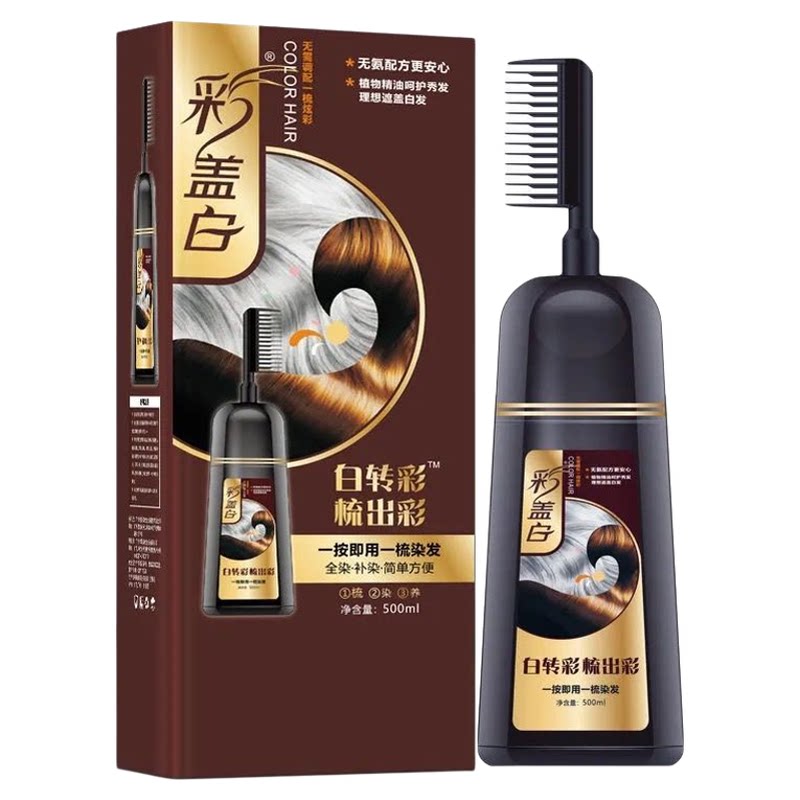 彩盖白一梳黑盖白染发膏无刺激