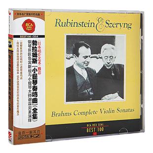 BEST100系列 54 勃拉姆斯 小提琴奏鸣曲全集 CD唱片
