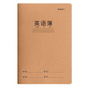 晨光语文本作业本三到六年级英语本小学生三年级数学本16K初中生专用加厚作文本四七年级统一牛皮大练习本子