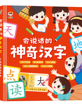 小儒童会说话的识字点读书幼儿汉字启蒙早教益智认知书专业版