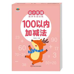 100以内加减法专项练习本口算天天练一年级口算题卡借十法凑十法幼小衔接教材全套数学思维训练百50进位退位加减法练习册幼儿园RJ