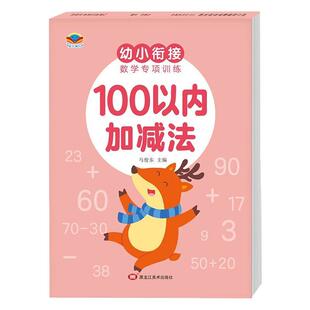 100以内加减法口算天天练一年级口算题卡借十法凑十法幼小衔接教材全套数学思维启蒙训练百 50进位退位加减法练习册幼儿园大中班RJ