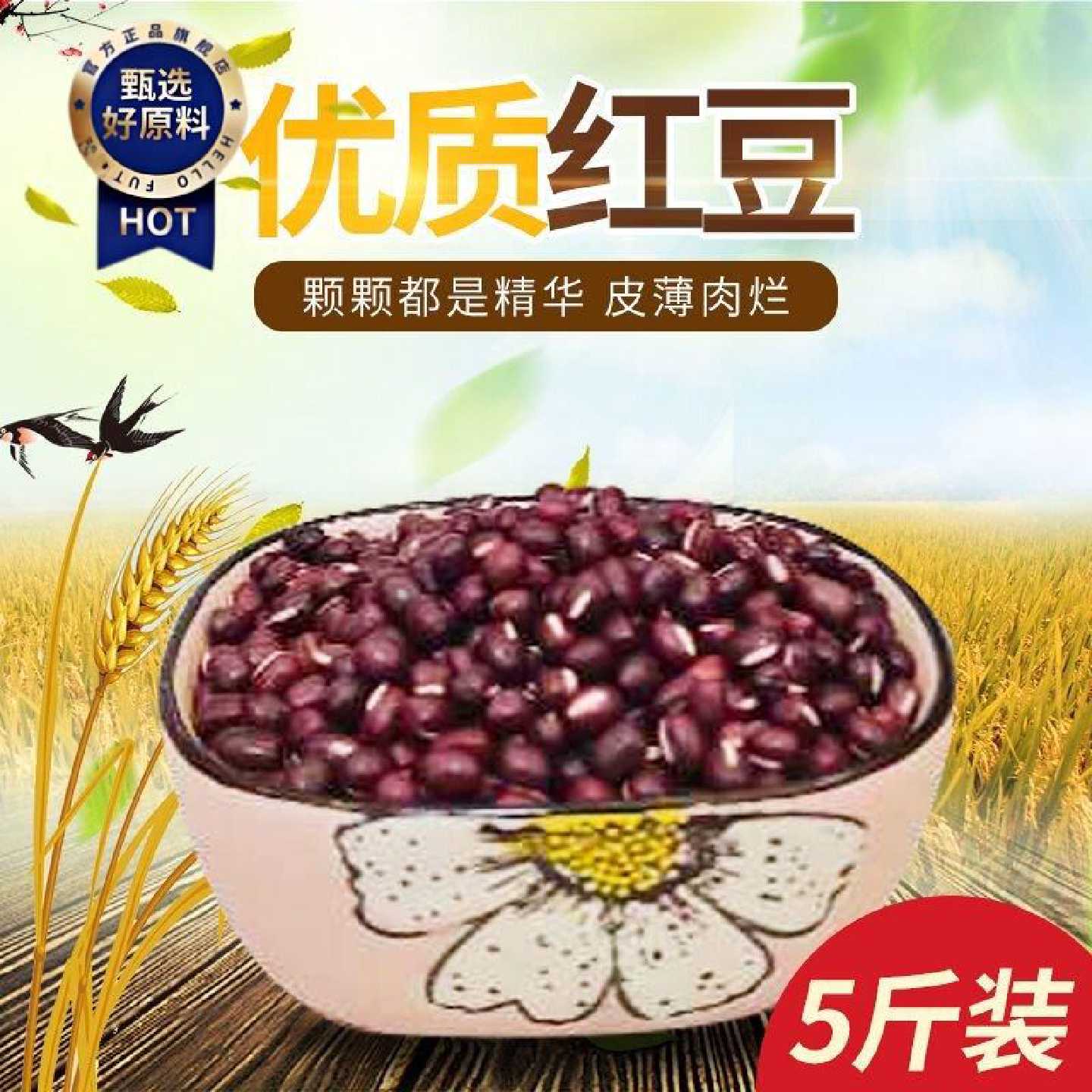 5斤熟赤红豆杂粮农家精品红豆薏米粥原料五谷营养豆浆原料2斤装