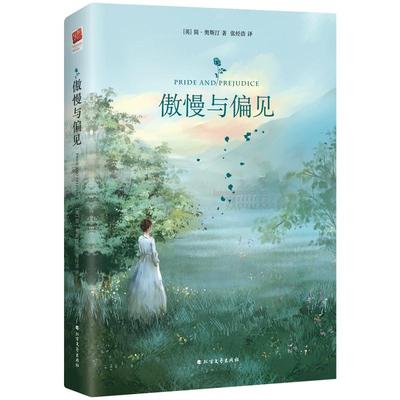 飞机盒发货傲慢与偏见中文版精装
