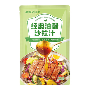 豪客来油醋汁轻食糖低脂肪肥减酱料蔬菜沙拉酱汁捞风味干净配料表