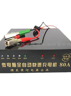 汽车电瓶充电器80a全智能自动