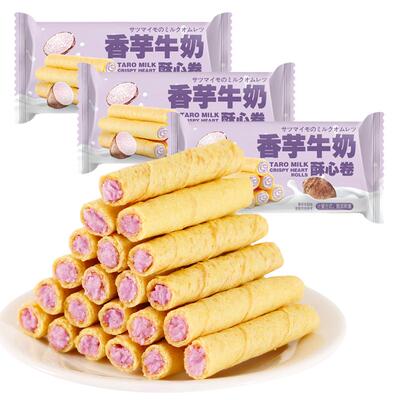 【7.2到手84根】香芋牛奶蛋酥卷浓郁夹心脆饼干休闲解馋零食整箱