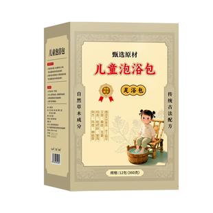 儿童泡脚药包助长高调理脾胃加强抵抗力药浴促加身高艾草叶足浴包