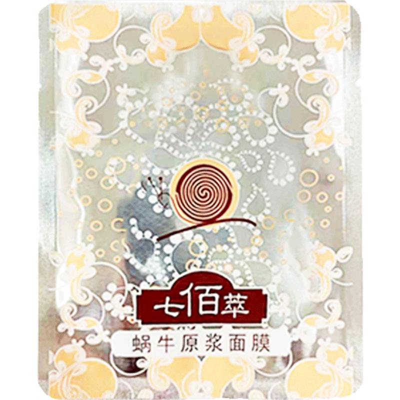 七佰萃蜗牛原浆面膜保湿缓解干燥面膜单片  买10片送10片10片起卖