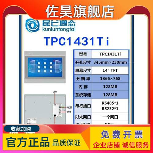 议价MCGS昆仑通态触摸屏TPC1431Ti 14寸铸铝白色 带网口 全新正品