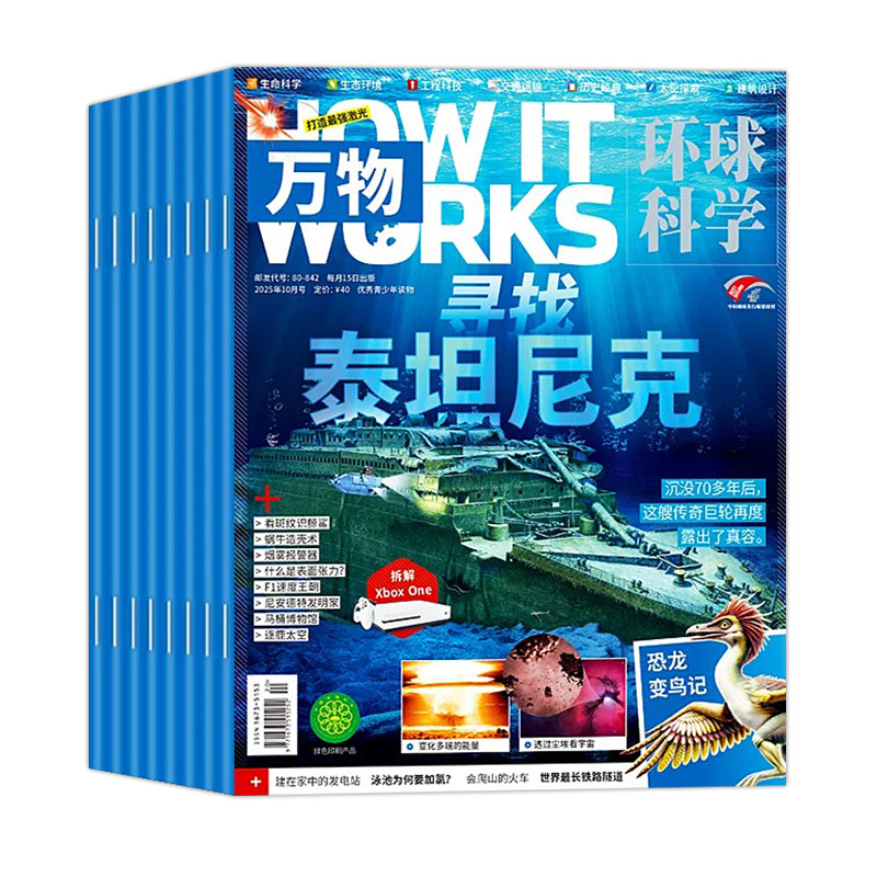 万物杂志【订阅送3D笔袋+音频/12月现货】2025年3月 地球2125 环球科学中小学生青少年中文版How it works好奇号科普博物过刊
