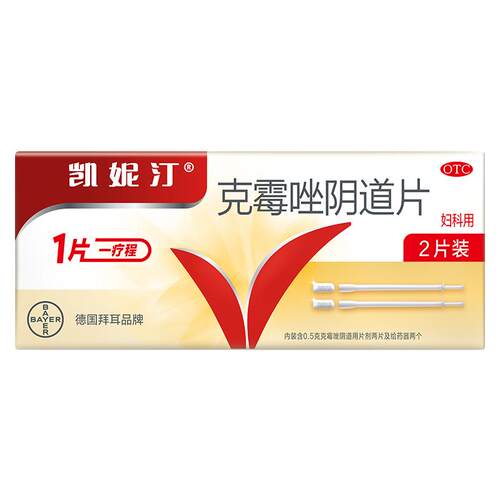 凯妮汀克霉唑阴道片女性德国拜耳栓阴道炎霉菌性私处瘙痒正品专用