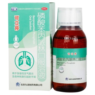 九药可立停磷酸苯丙哌林口服溶液100ml慢性支气管炎