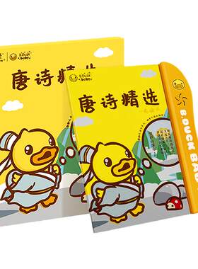 B.Duck小黄鸭儿童早教机玩具婴幼点读书学习机益智唐诗拼音故事机