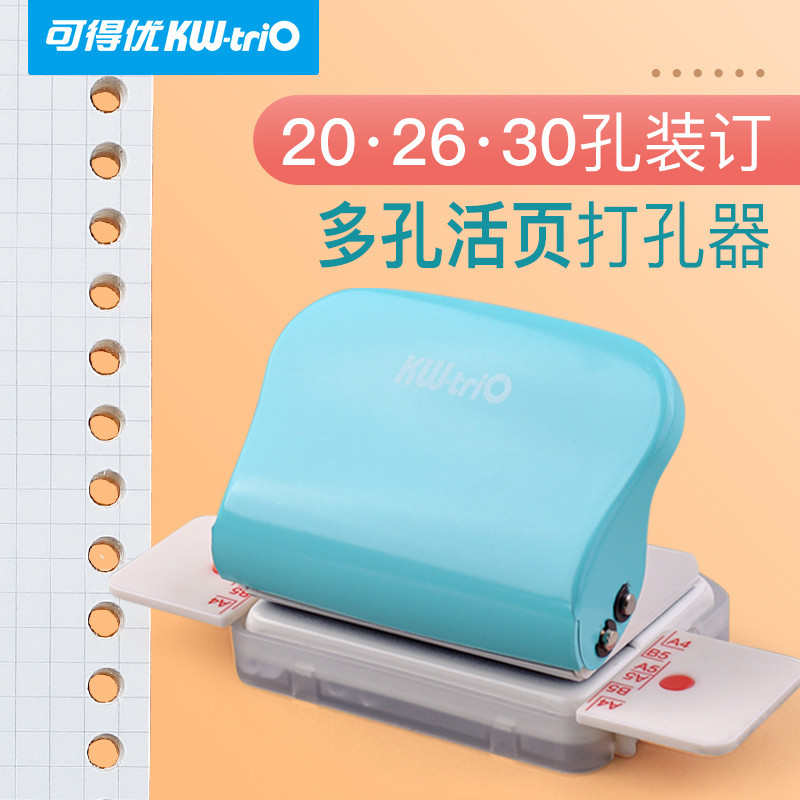可得优多孔打孔器活页打孔机6孔26孔b5文具装订A4手动方便收纳
