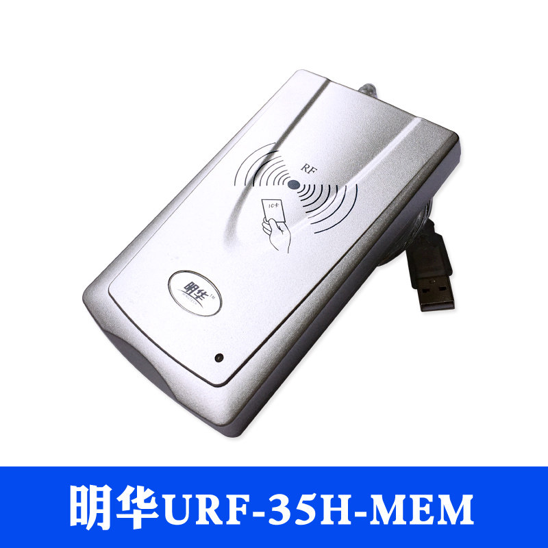 明华澳汉RF-EYE-U010明华IC卡读写器 RD-EB接触式明华R330读卡器