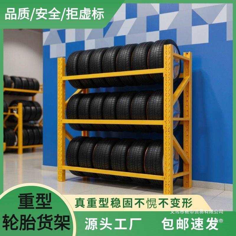 重型轮胎货架展示架汽修店养车轮胎店专用现置物架货架多层做轮胎