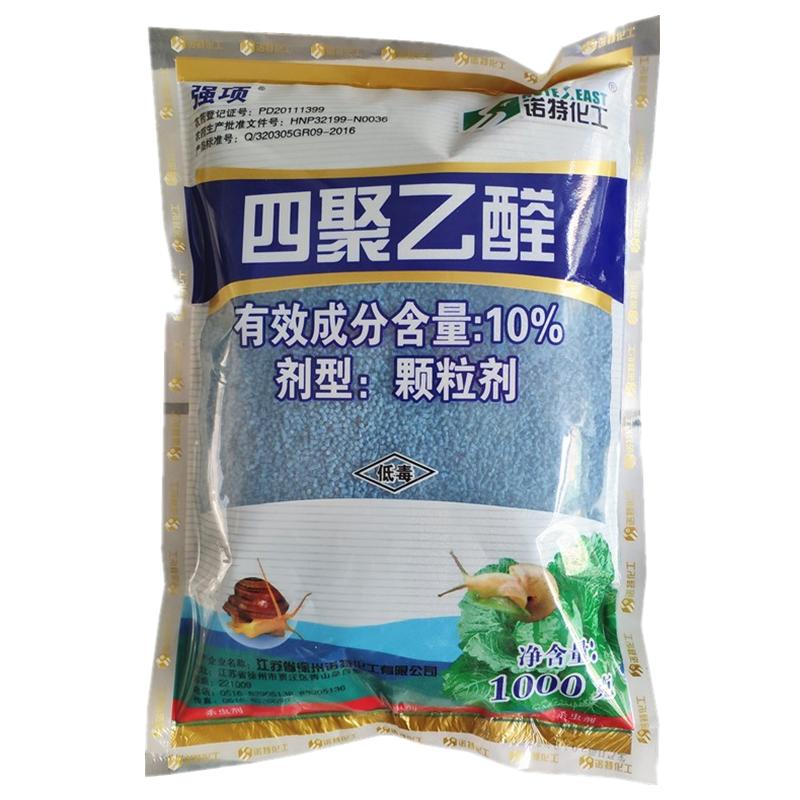 10%四聚乙醛颗粒剂乙鼻涕虫蛞蝓螺丝蜗牛专用的家用菜地杀虫剂