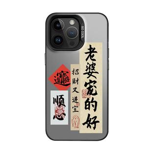 男德经适用苹果17手机壳iphone16小米15荣耀400华为p80我爱老婆mate70pro已有女友nova14红米oppo一加vivos30