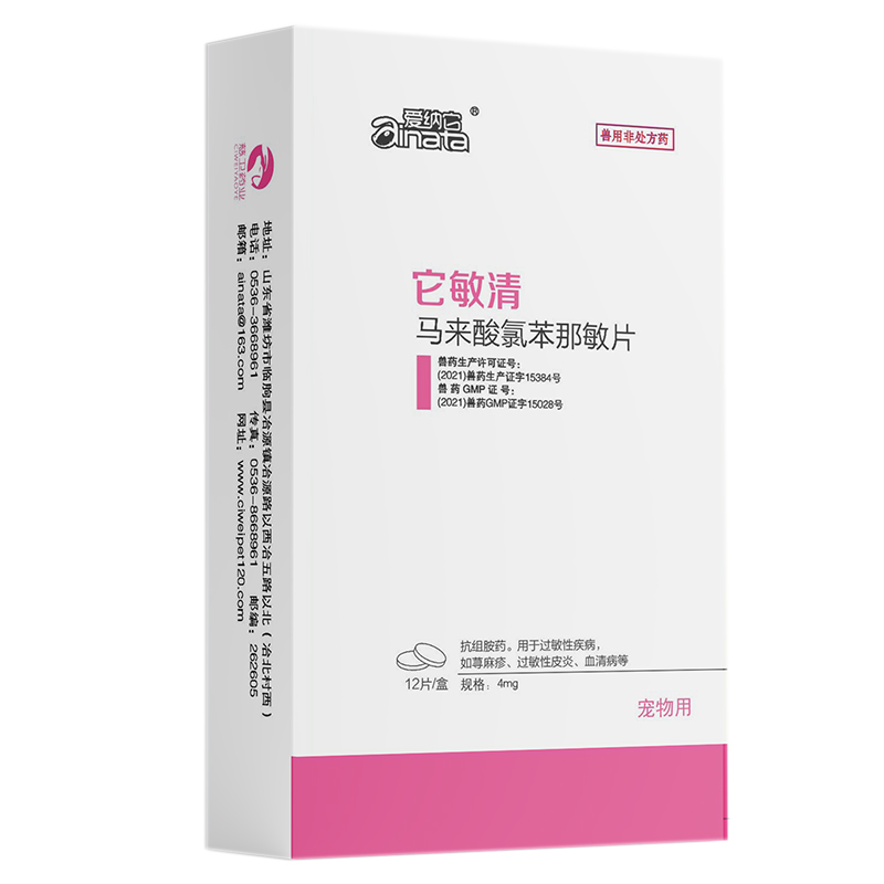 爱纳它它敏清狗狗皮肤病口服药抗过敏药宠物止痒药猫咪犬用瘙痒药