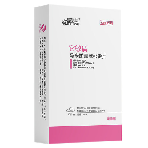 爱纳它它敏清狗狗皮肤病口服药抗过敏止痒药猫咪瘙痒异位性皮炎药