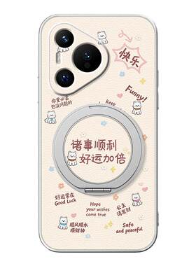 好运加倍适用华为pura80pro手机壳pura90女款pura70ultra磁吸支架挂绳全包p60防摔p50软p40pro+卡通p30新款