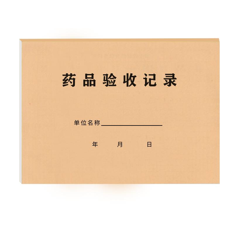 特大A3药房药品验收记录本医疗机构验收记录表药品检查检验入库登记簿8K药品质量验收记录本定制定做印刷